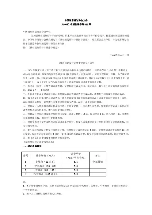 2004中规协收费标准