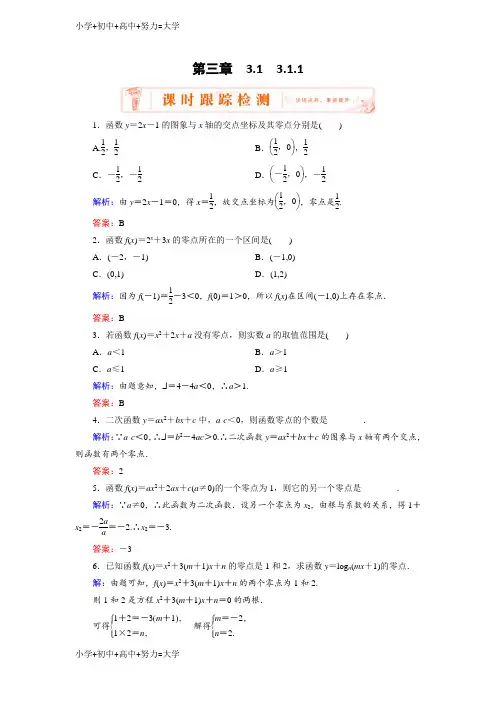 配套K12人教A版高中数学必修一练习：3.1.1方程的根与函数的零点(1)