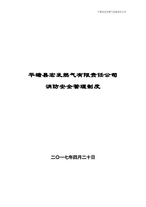 液化气站消防安全管理制度 3