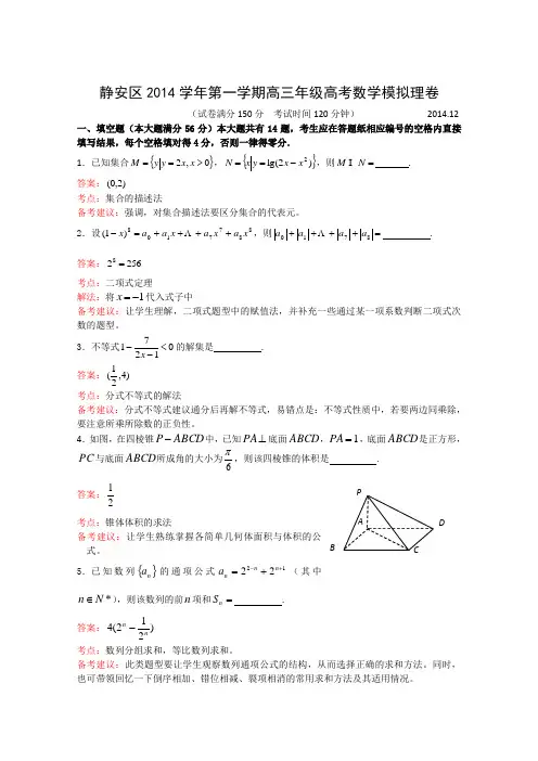 上海市静安区2015届高三上学期期末教学质量检测(一模)数学理试题 Word版含详解