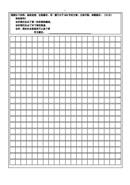 1000字作文稿纸模板(可自行调整修改)