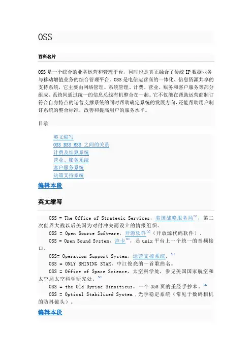 OSS简介