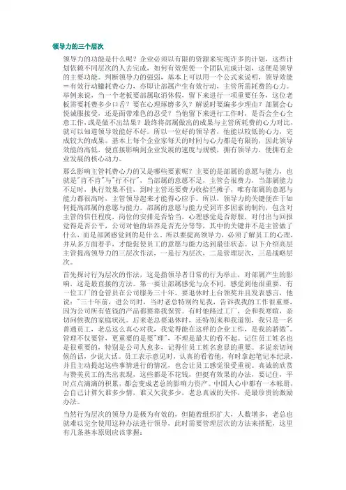 领导力的三个层次