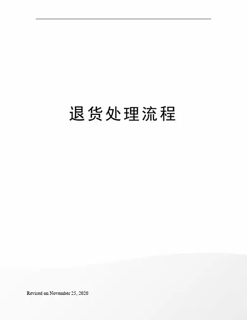 退货处理流程 3