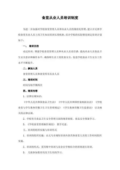 食堂从业人员培训制度