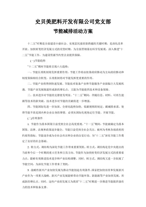 节能减排活动方案