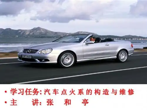 学习任务九 点火系