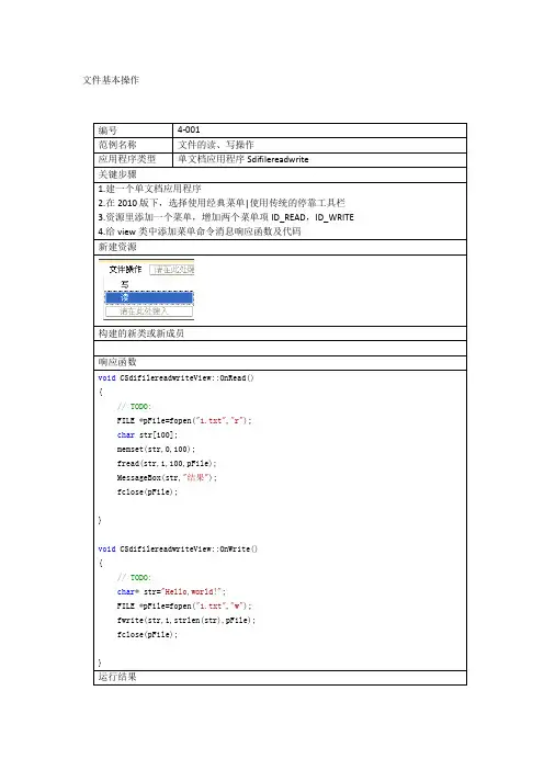 visual c++6.0文件基本操作