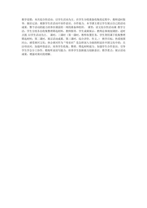 《黄河,母亲河》教学设计3-教学教案