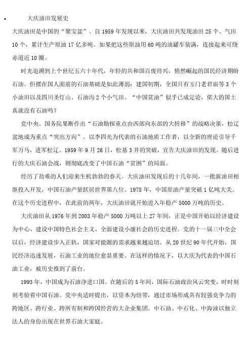大庆发展史