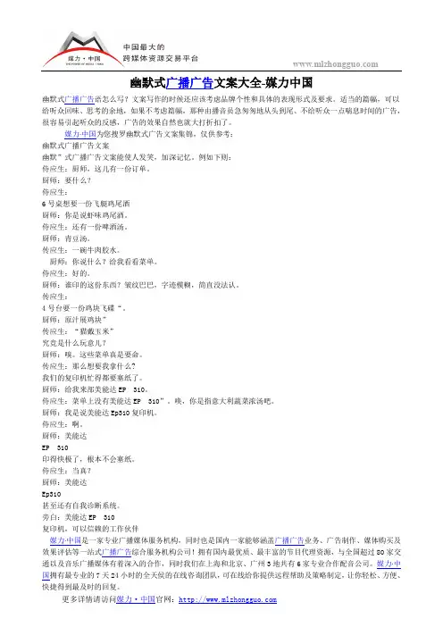 幽默式广播广告文案大全-媒力中国