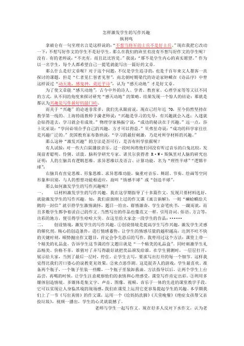 怎样激发学生的写作兴趣