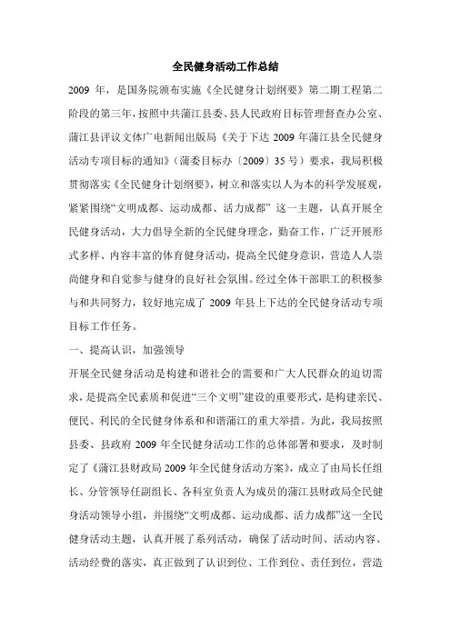 全民健身活动工作总结