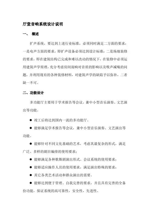 厅堂音响系统设计方案