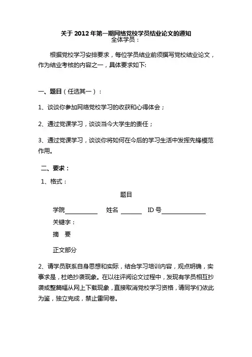 党课要求