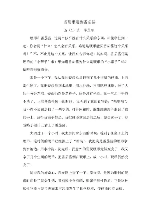李芷彤科普作文