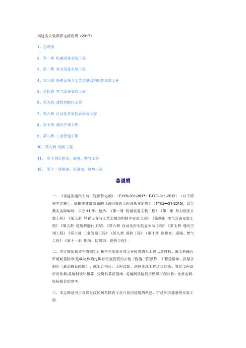 2017安装定额说明 2