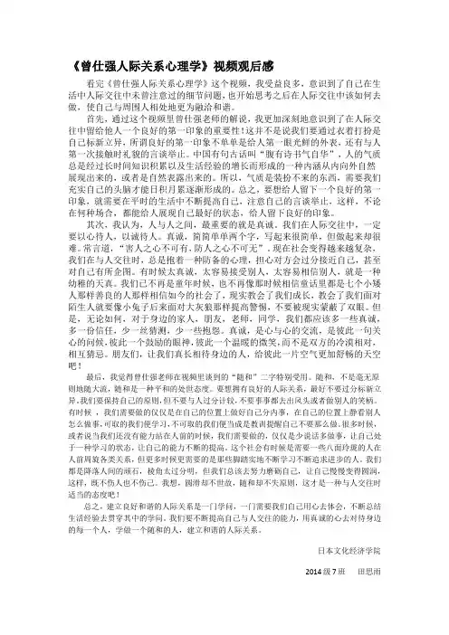 曾仕强人际关系心理学视频观后感