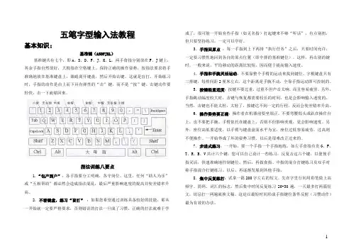 五笔字型教程