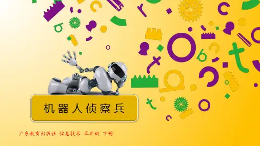 机器人侦察兵