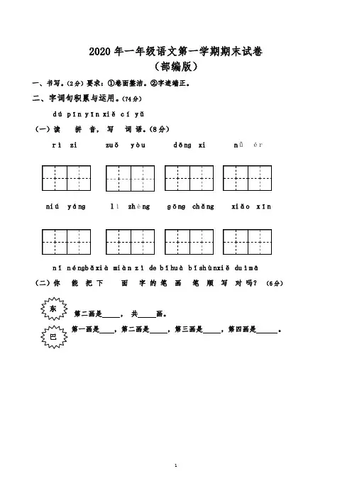 小学一年级上册期末考试语文试卷