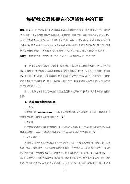 社交恐惧症治疗案例
