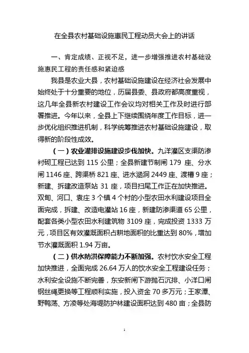 在全县农村基础设施惠民工程动员大会上的讲话