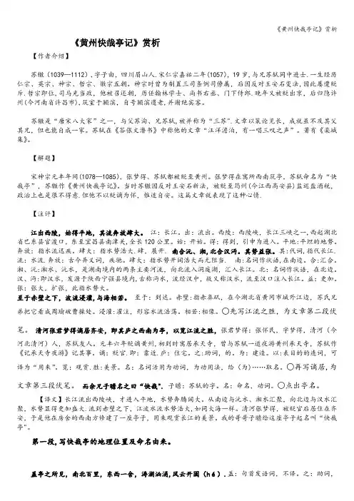 《黄州快哉亭记》赏析