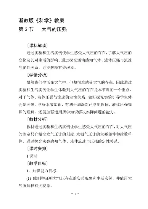 浙教版科学教案