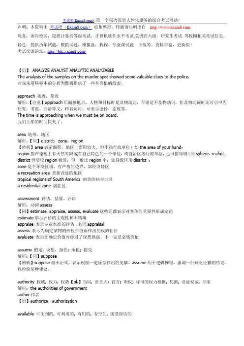 考研英语历年真题重点词组与词汇【新东方】