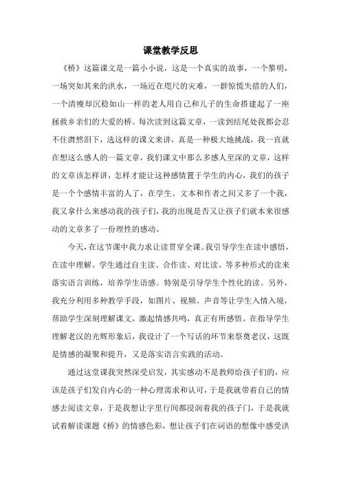 《桥》教学反思 3