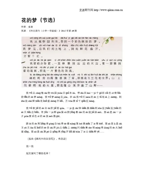 花的梦(节选)