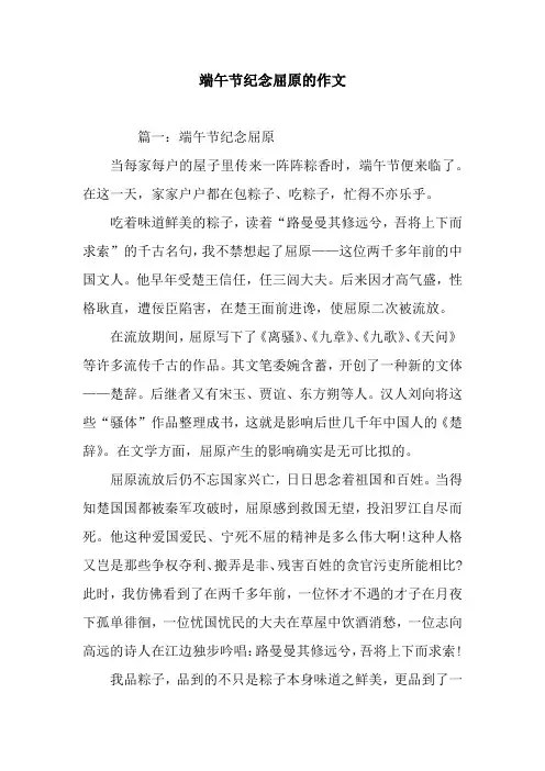 端午节纪念屈原的作文