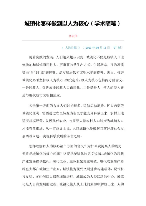 城镇化怎样做到以人为核心