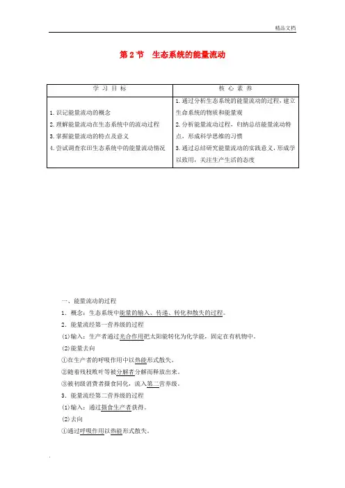 人教版高中生物必修3第5章 生态系统及其稳定性第2节 生态系统的能量流动教案(4)