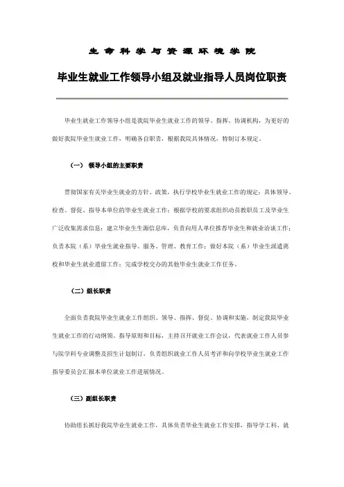 就业工作领导小组职责分工