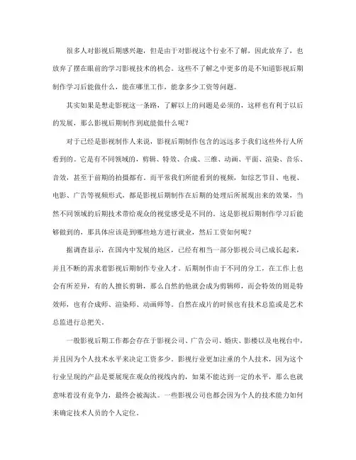 影视后期制作到底能做什么