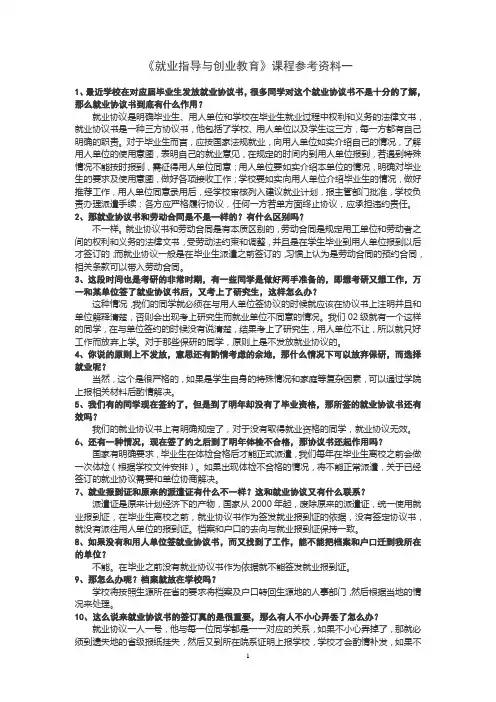 《就业指导与创业教育》参考资料