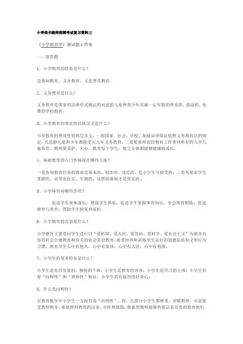 小学美术教师招聘考试复习资料(三)