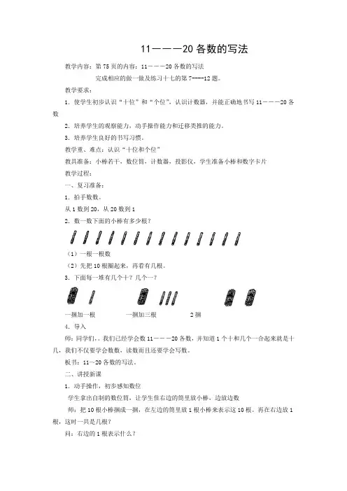 11―――20各数的写法