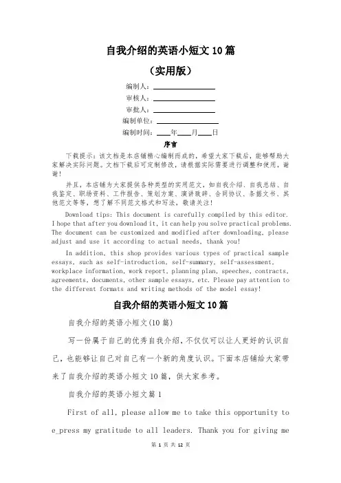 自我介绍的英语小短文10篇