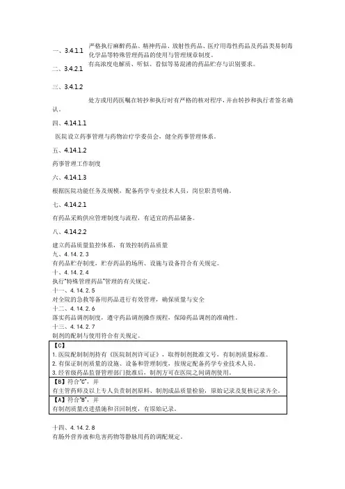 三级评审