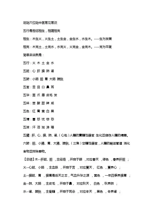 酵素足贴穴位贴敷中医五行理论知识