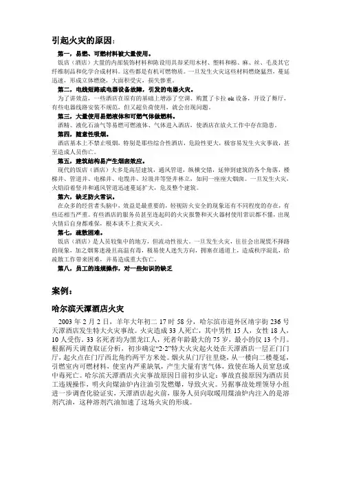 引起火灾的原因及案例