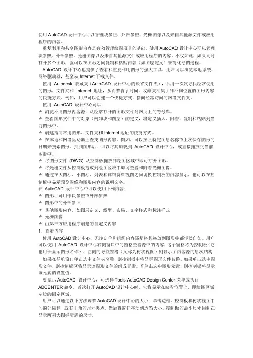 CAD 设计中心使用