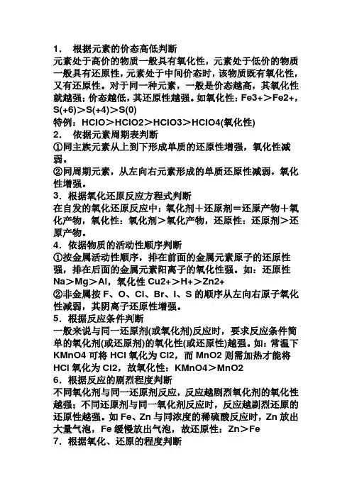 氧化性或还原性强弱比较与判断