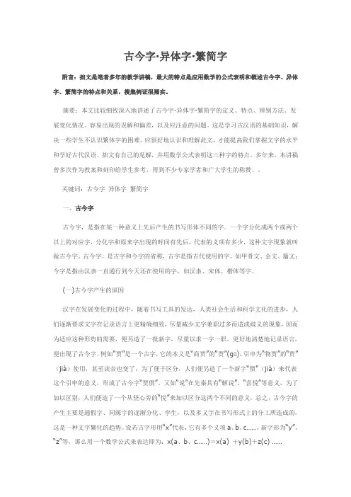 古今字异体字繁体字