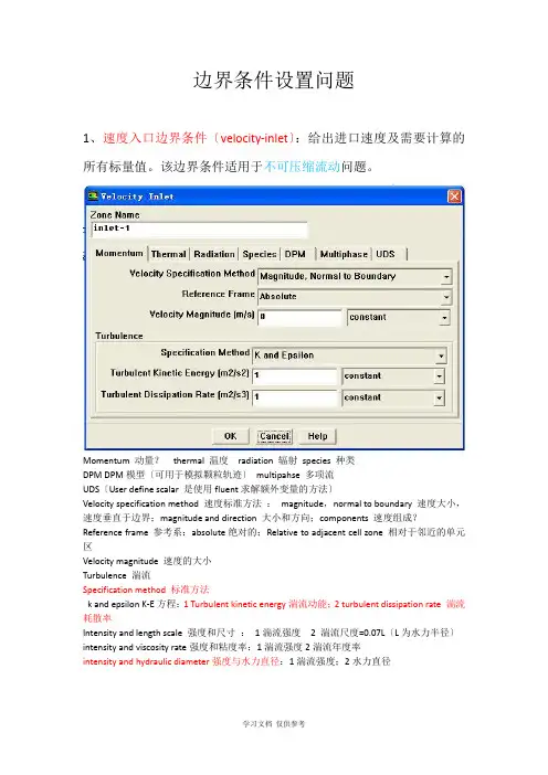 fluent边界条件设置