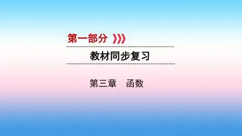 中考数学一轮复习第一部分教材同步复习第三章函数第10讲平面直角坐标系与函数基础实用课件