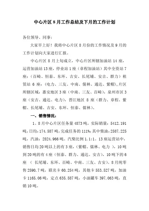 8月工作总结及下月的工作计划